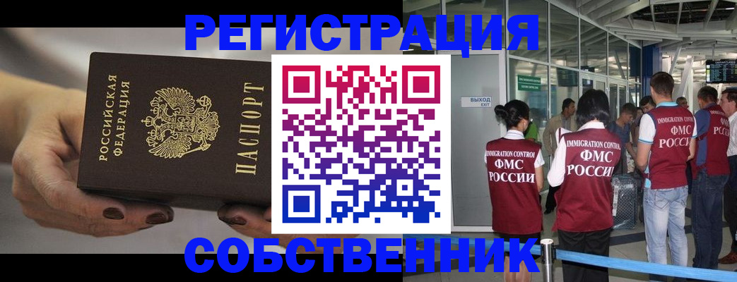 временная регистрация в Смоленске
