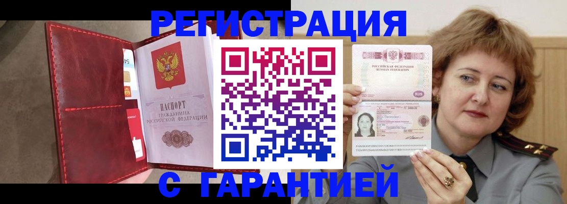 временная регистрация в Смоленске